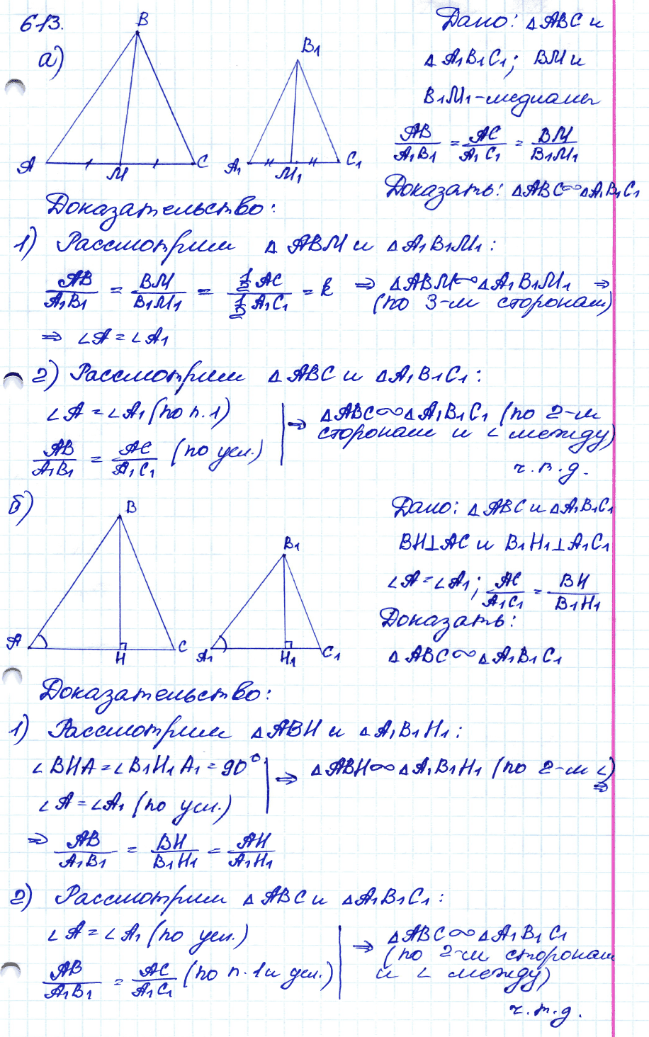 Геометрия 8 класс. ФГОС Атанасян Задание 613