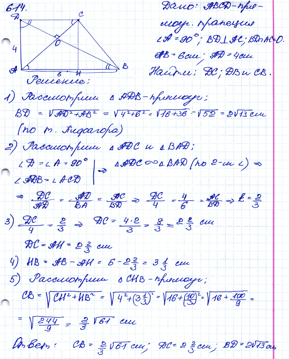 ГДЗ Геометрия 8 класс. ФГОС. Задание 614