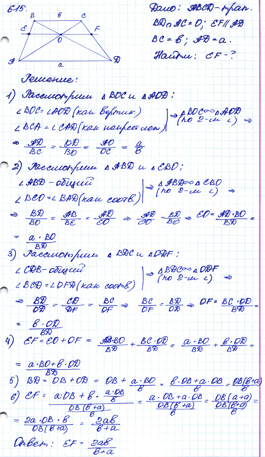 Геометрия 8 класс. ФГОС Атанасян Задание 615