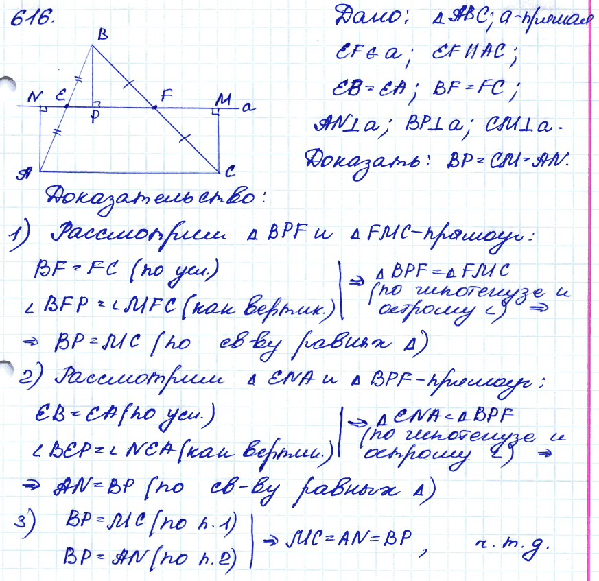 Атанасян кадомцев геометрия 8 класс. 616 Гдз Атанасян. Гдз по геометрии 8 класс номер 616 Атанасян. Гдз по геометрии 7-9 класс Атанасян 616. Геометрия 8 класс Атанасян 404.