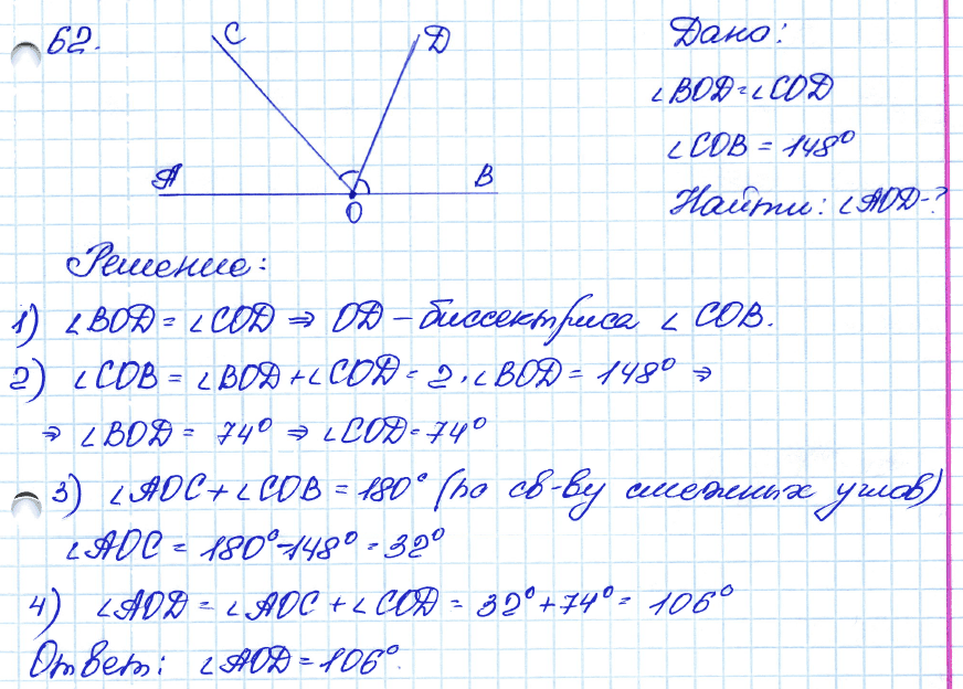 Геометрия 7 2023 год. Геометрия 7 класс номер 62. Задача 62 геометрия 7. Геометрия 61 задание 7 класс. Задача 62 геометрия Атанасян.