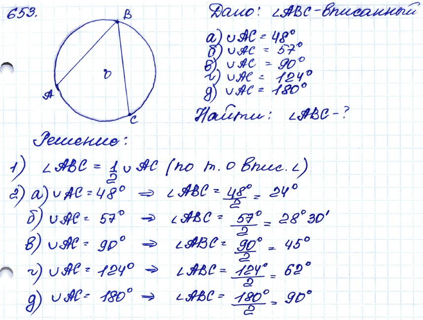 Геометрия 8 класс. ФГОС Атанасян Задание 653