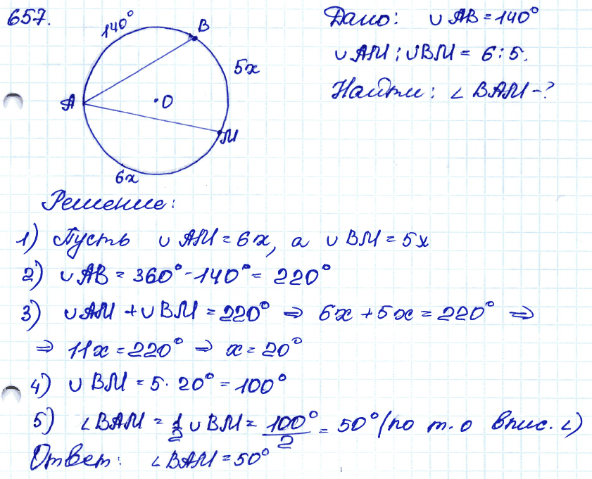 Геометрия 8 класс. ФГОС Атанасян Задание 657