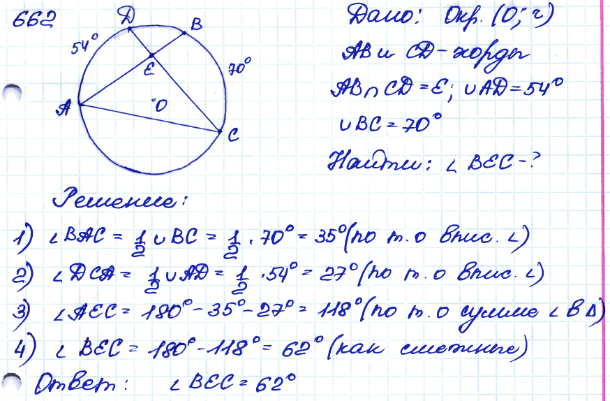 Геометрия 8 класс. ФГОС Атанасян Задание 662
