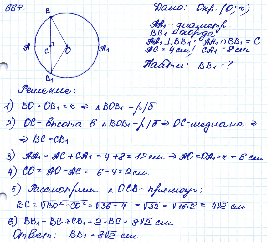 Геометрия 8 класс. ФГОС Атанасян Задание 667