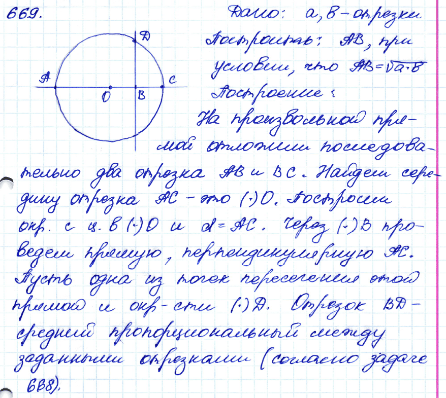 Геометрия 8 класс. ФГОС Атанасян Задание 669