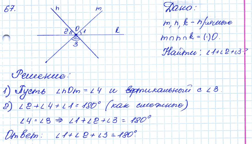 Геометрия 7 класс номер 25. Атанасян геометрия 7-9 67. Гдз по геометрии 7-9 класс Атанасян номер 67. Геометрия 7 класс Атанасян 67. Гдз по геометрии 7 класс Атанасян номер 67.