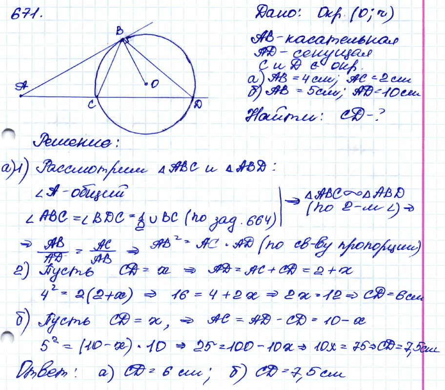 Геометрия 8 класс. ФГОС Атанасян Задание 671