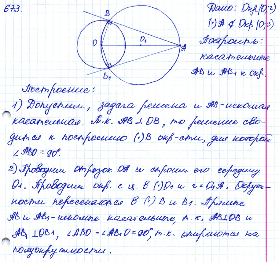 Геометрия 8 класс. ФГОС Атанасян Задание 673