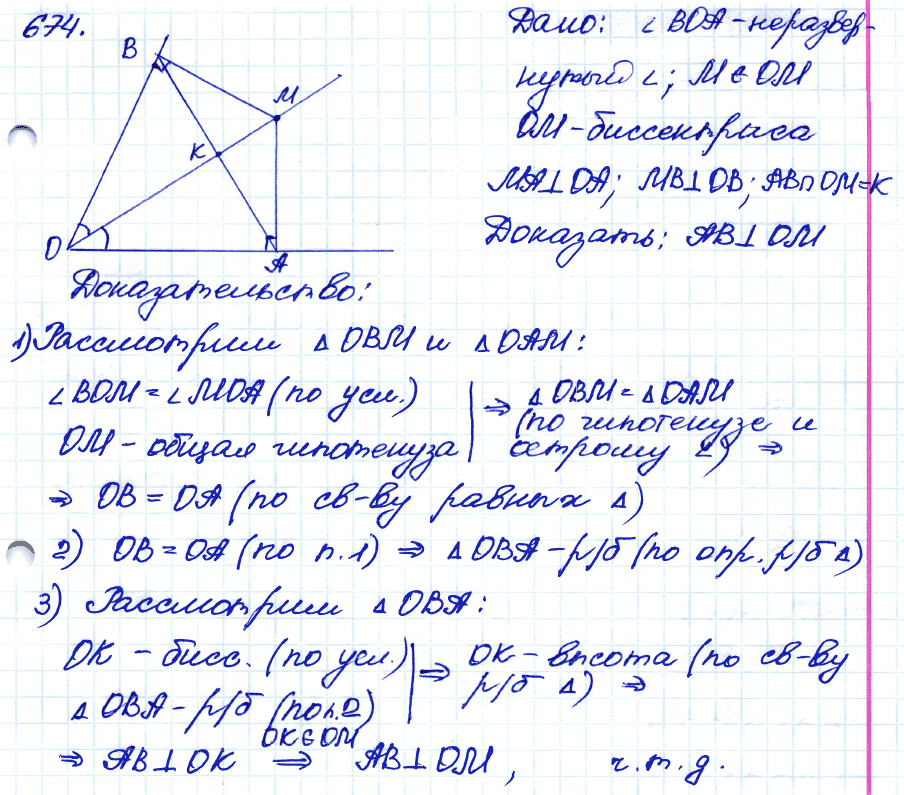 Геометрия 8 класс. ФГОС Атанасян Задание 674