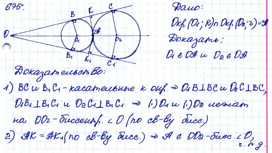 Геометрия 8 класс. ФГОС Атанасян Задание 675