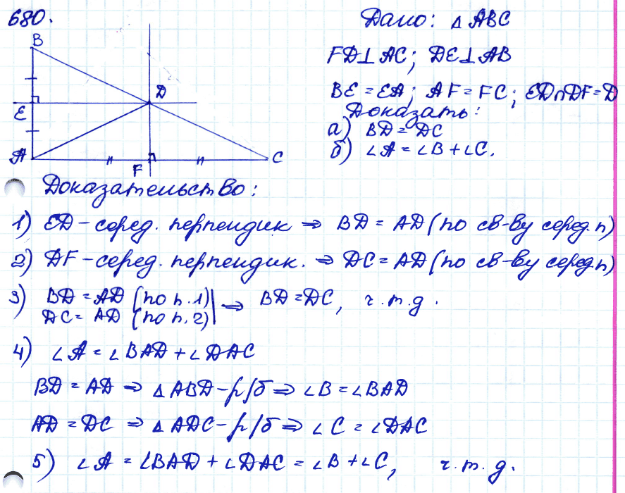 Анастасян геометрия 8. 680 Геометрия 8 класс Атанасян. Геометрия 8 класс Атанасян номер 680. Геометрия 8 класс Атанасян номер 680 решение. Гдз по геометрии 7-9 класс Атанасян 680.