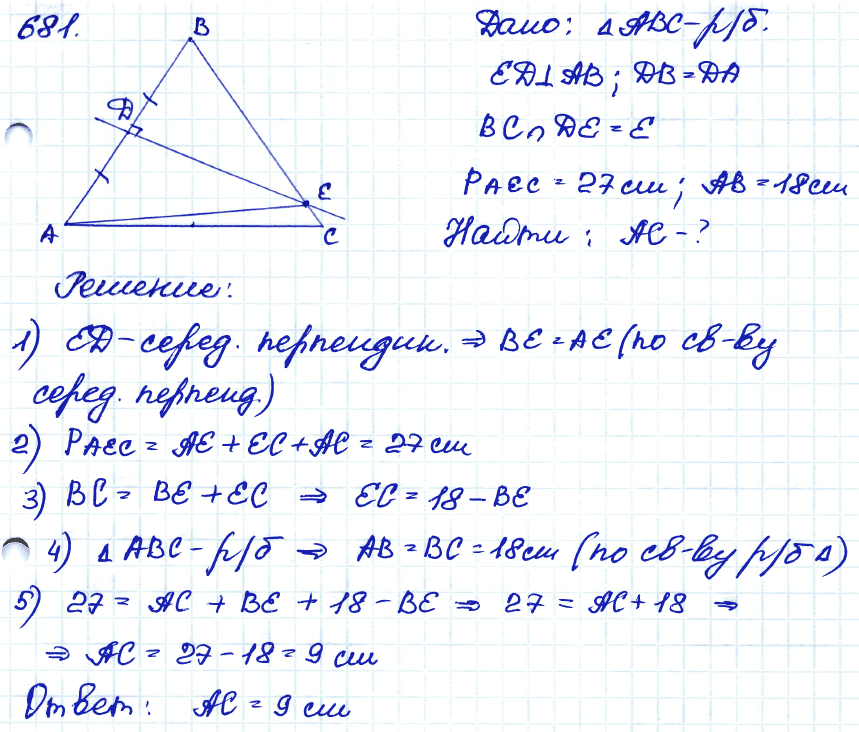 Геометрия 8 класс 2023. 681 Геометрия 8 класс Атанасян. Гдз 681 геометрия Атанасян 8 класс. Гдз по геометрии 8 класс Атанасян 681. Геометрия 7-9 класс Атанасян 681.