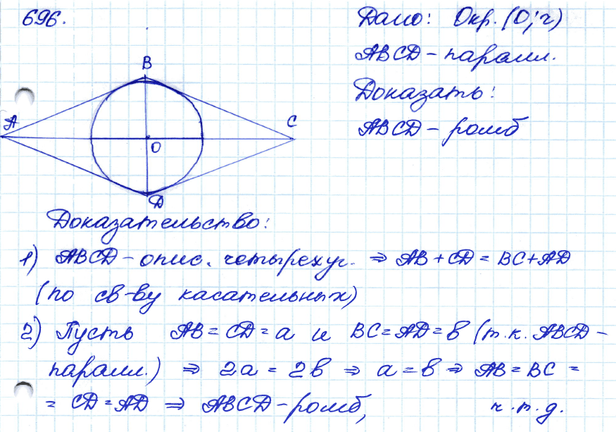 Геометрия 8 класс. ФГОС Атанасян Задание 696