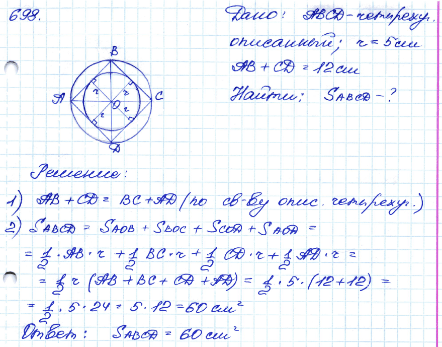 Геометрия 8 класс. ФГОС Атанасян Задание 698