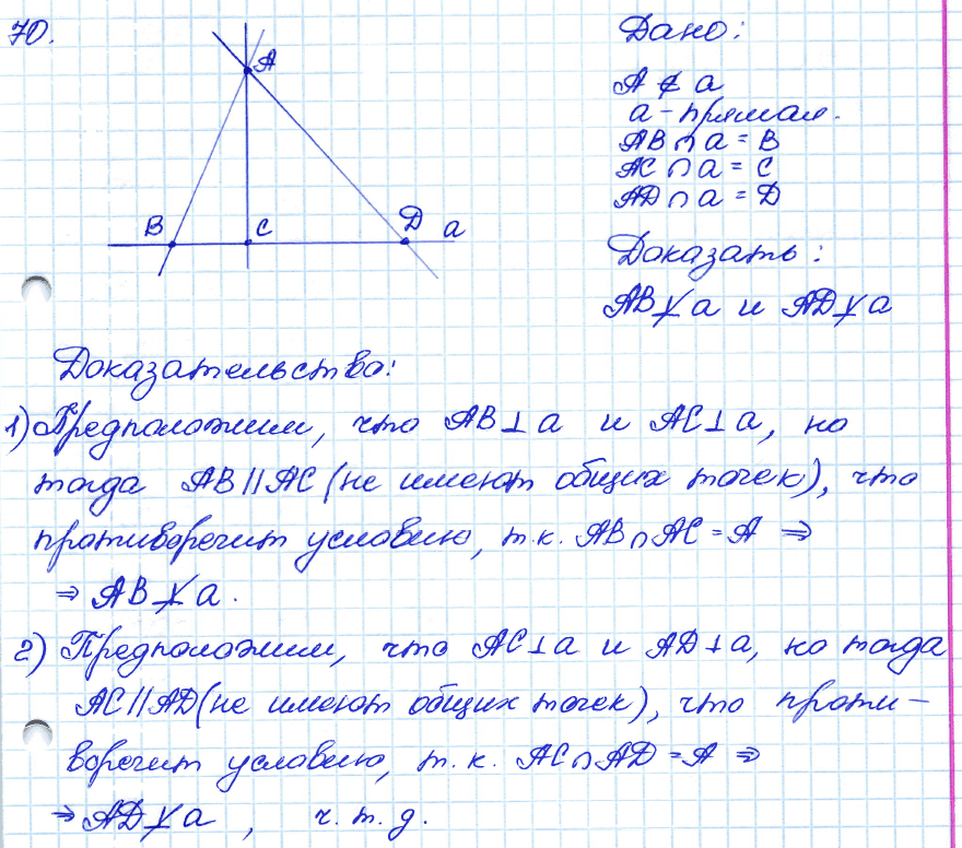 Решение задачи 7 8. Геометрия 7 класс Атанасян задачи. Оформление работ по геометрии. Геометрия 7 класс подсказки. Домашнее задание по геометрии для седьмого класса.