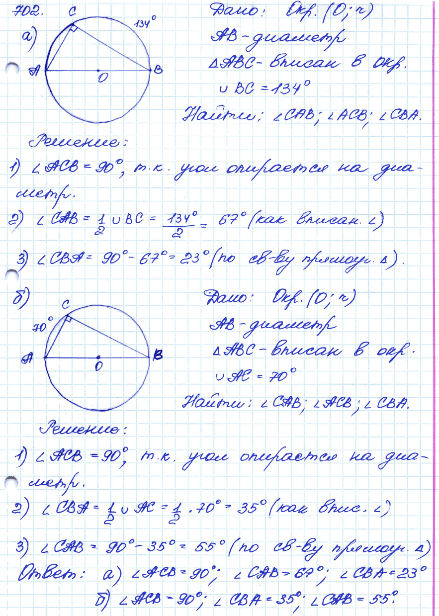 Геометрия 8 класс. ФГОС Атанасян Задание 702