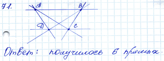 Геометрия 8 класс. ФГОС Атанасян Задание 71