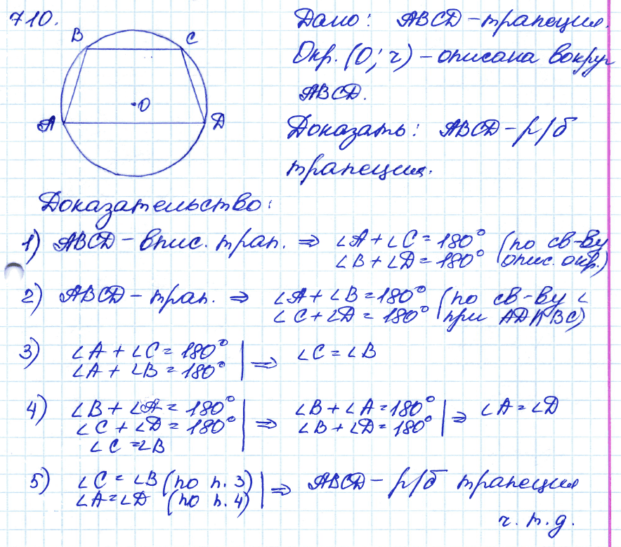 Геометрия 8 класс. ФГОС Атанасян Задание 710