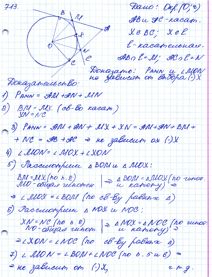 Геометрия 8 класс. ФГОС Атанасян Задание 713