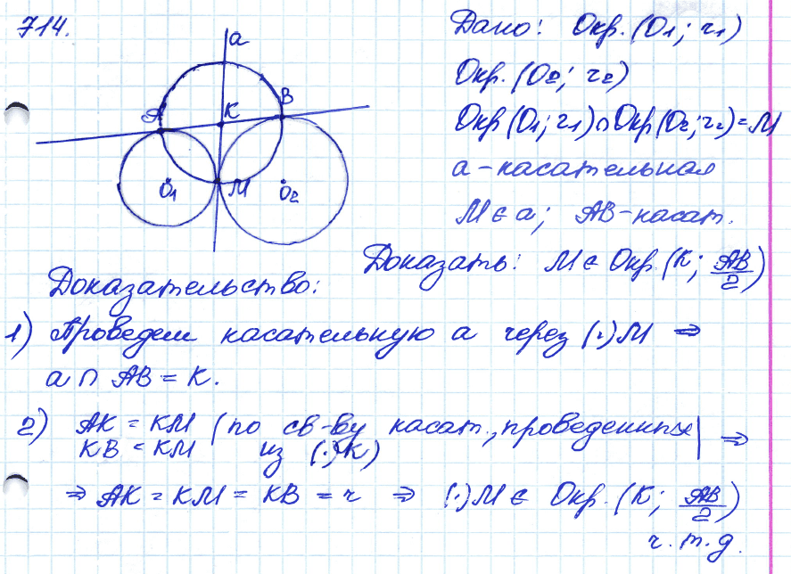 Геометрия 8 класс номер 1. Гдз по геометрии 7-9 класс Атанасян 714. Геометрия 9 класс Атанасян 702. Геометрия 9 класс Атанасян 770. 792 Геометрия 9 класс Атанасян.