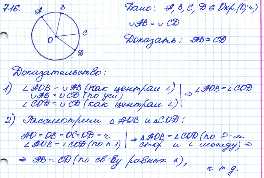 Геометрия атанасян фгос. Геометрия 716. 716 Гдз геометрия. Гдз по геометрии 8 класс Атанасян 716. Гдз по геометрии 7-9 класс Атанасян 635.