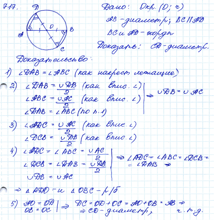 Геометрия 8 класс. ФГОС Атанасян Задание 717
