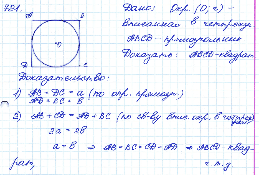 Рабочие программы геометрия 7 атанасян. Геометрия 8 класс 721. Геометрия 8 класс программа. Атанасян 1102.