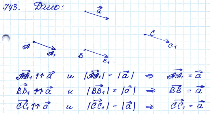 Геометрия 8 класс. ФГОС Атанасян Задание 743