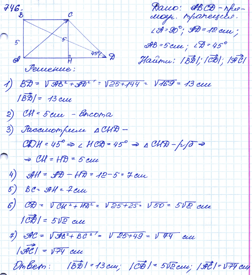 Геометрия 8 класс. ФГОС Атанасян Задание 746