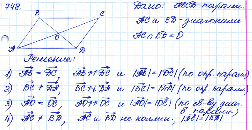 Геометрия 8 класс. ФГОС Атанасян Задание 748