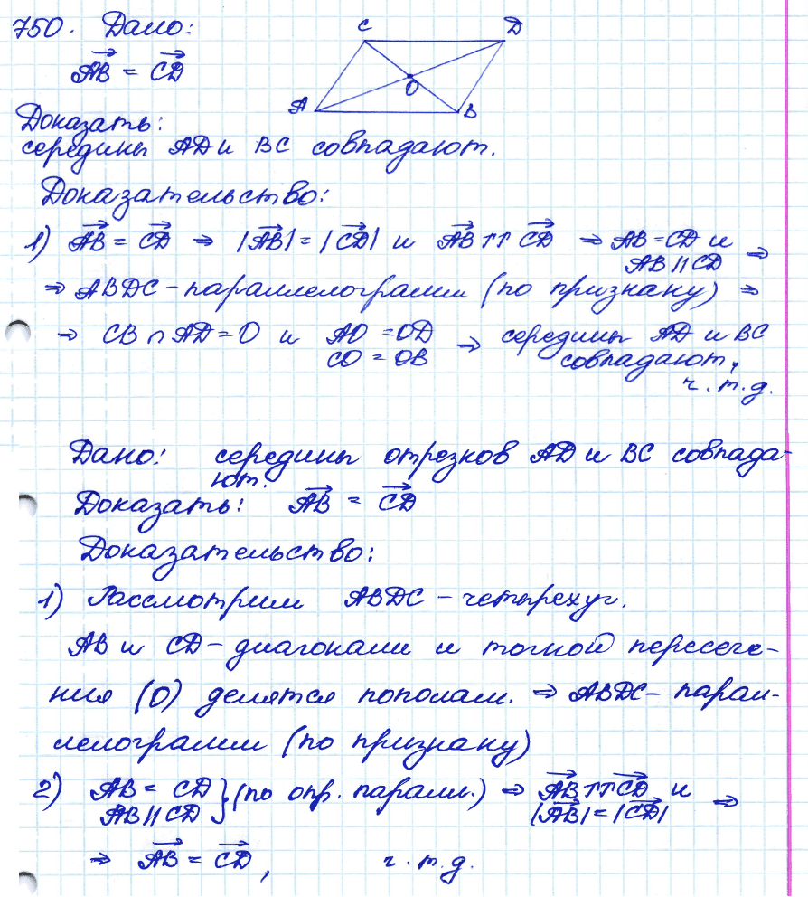 Геометрия 8 класс. ФГОС Атанасян Задание 750