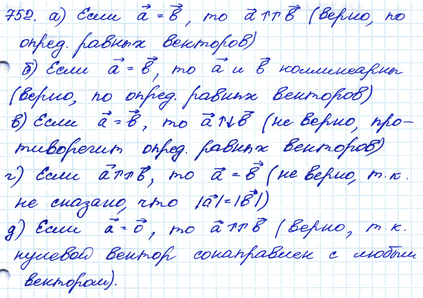 Геометрия 8 класс. ФГОС Атанасян Задание 752