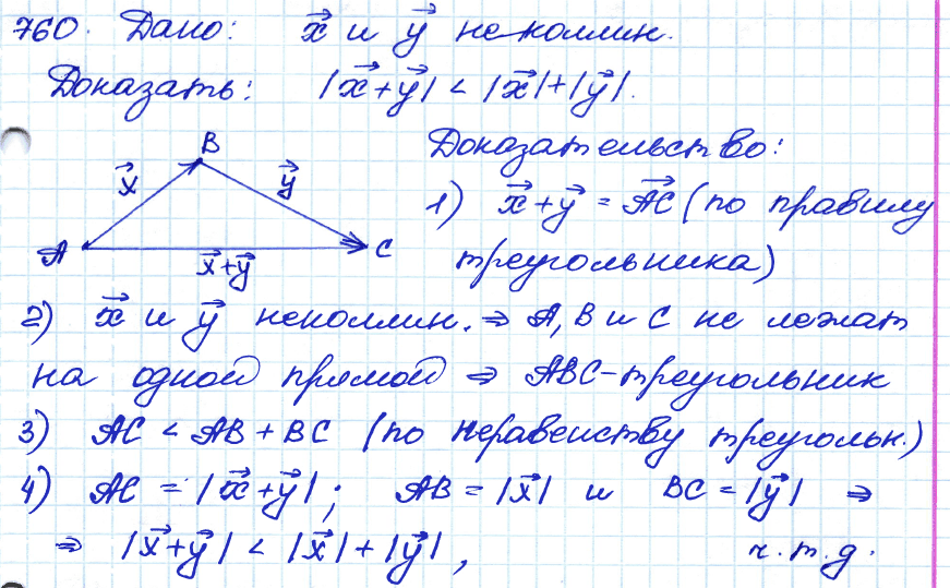 Геометрия 8 класс. ФГОС Атанасян Задание 760