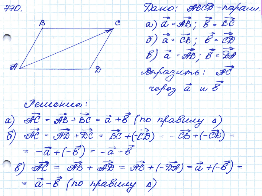 Геометрия 8 класс. ФГОС Атанасян Задание 770