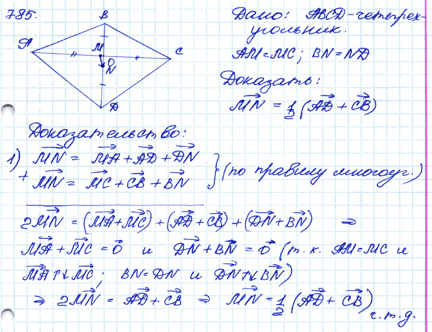 676 геометрия 8 атанасян. Номер 785 по геометрии 9 класс Атанасян. Задача 785 Атанасян.