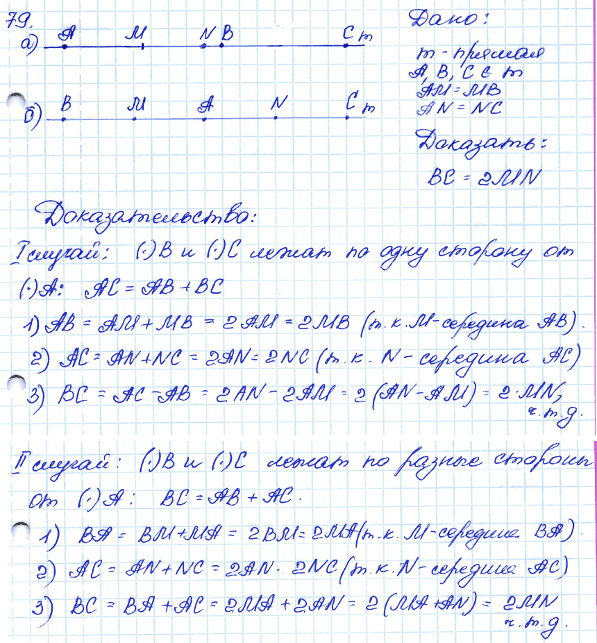 Геометрия 8 класс. ФГОС Атанасян Задание 79