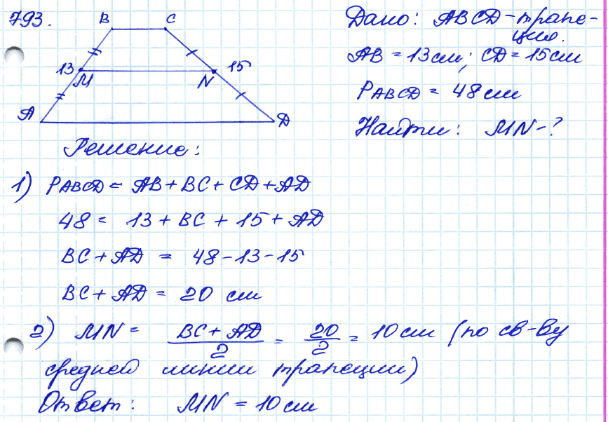 Атанасян класс номер. 793 Геометрия 9 класс Атанасян. 798 Задача Атанасян 9 класс. Геометрия 8 класс Атанасян номер 793. Геометрия Атанасян 7-9 номер 793.