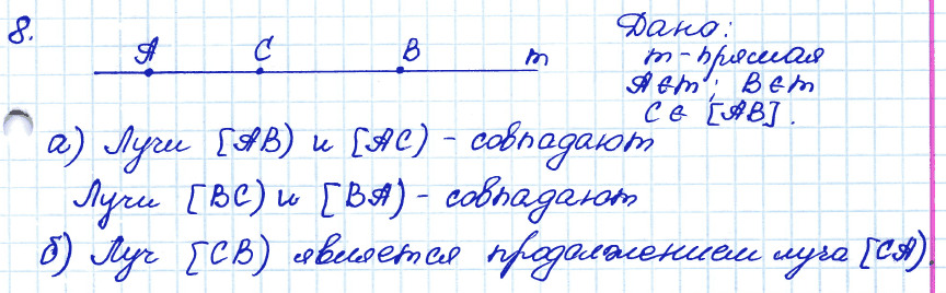 Геометрия 8 класс. ФГОС Атанасян Задание 8