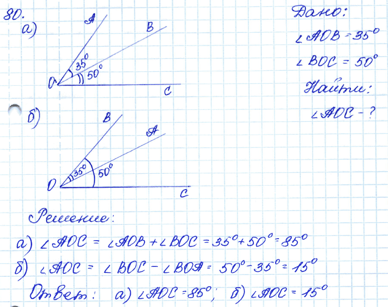 Геометрия 8 класс. ФГОС Атанасян Задание 80