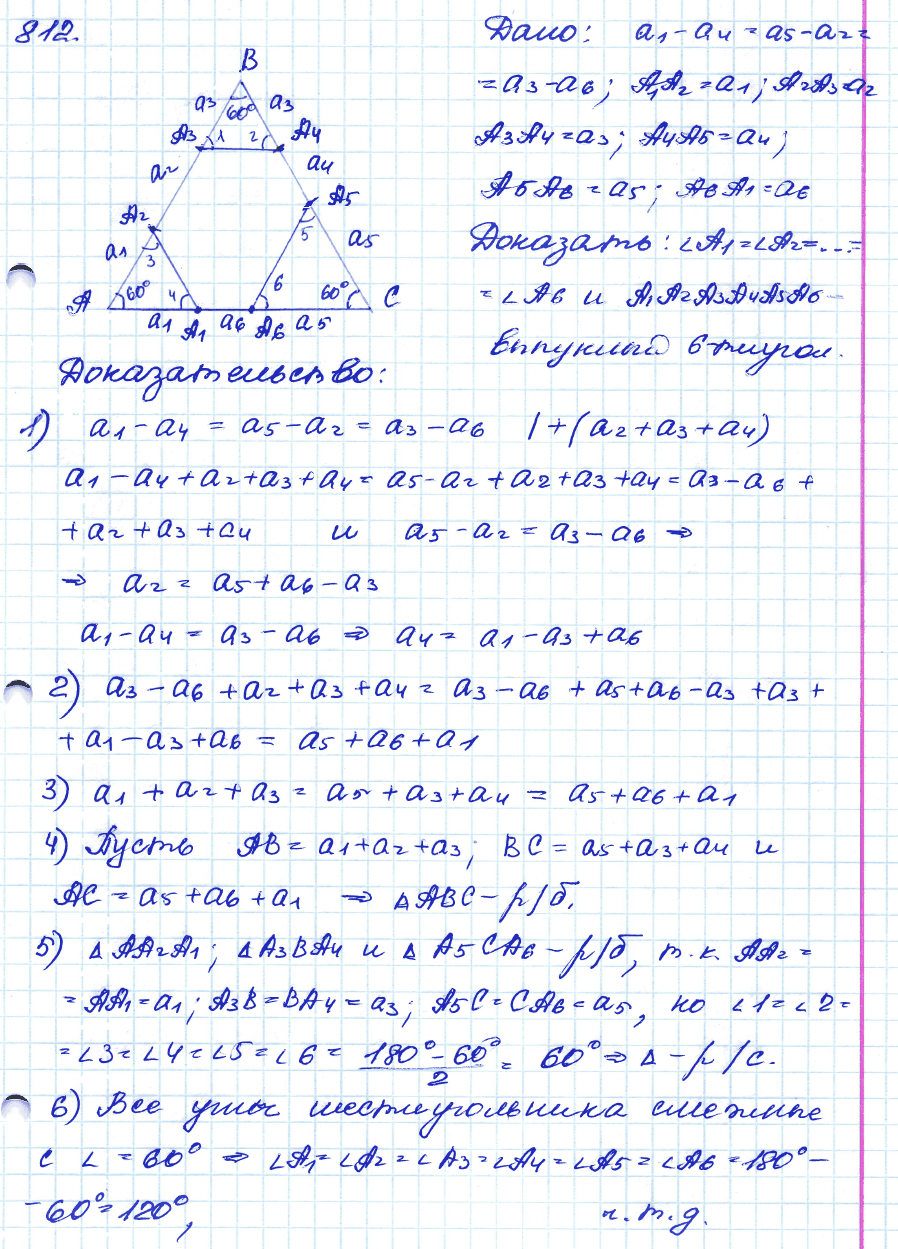 Геометрия 8 класс атанасян 490. Гдз по геометрии 8 класс Атанасян задача - 490. Геометрия 548 номер Атанасян. Задача 489 геометрия Атанасян.