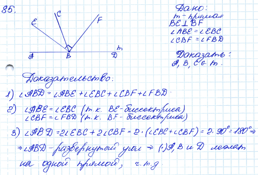 Геометрия 8 класс. ФГОС Атанасян Задание 85