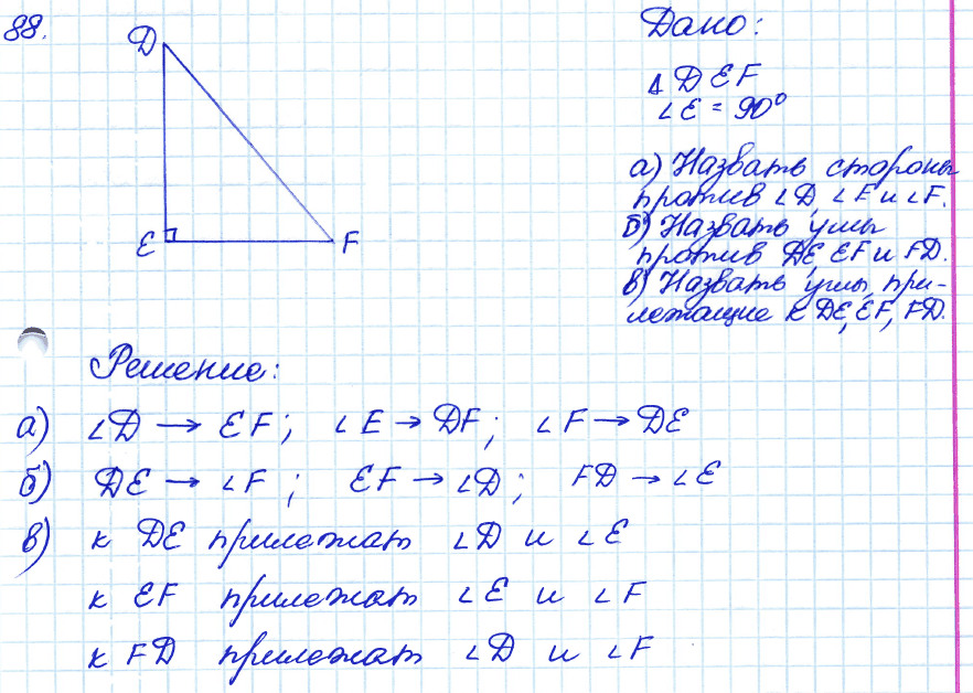 Геометрия 8 класс. ФГОС Атанасян Задание 88