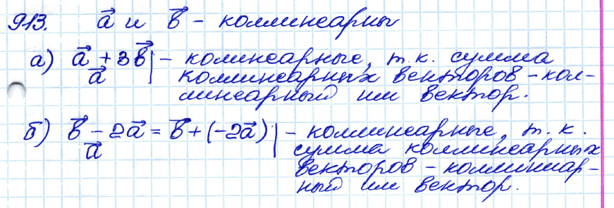 Геометрия 8 класс. ФГОС Атанасян Задание 913