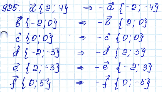 Геометрия 8 класс. ФГОС Атанасян Задание 925