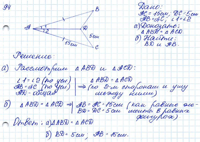 Геометрия 8 класс. ФГОС Атанасян Задание 94