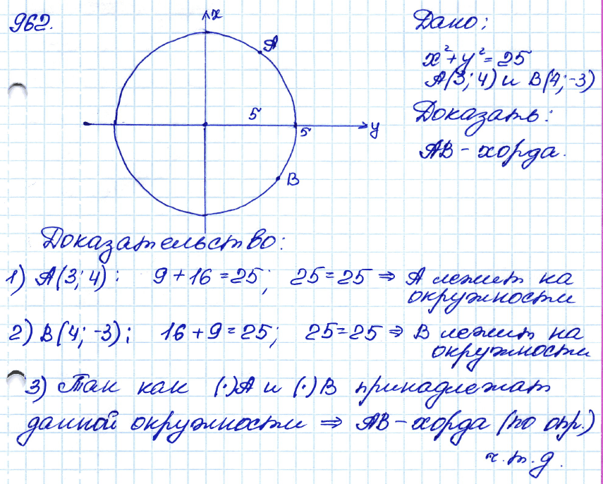 Геометрия 8 класс. ФГОС Атанасян Задание 962