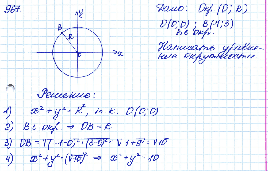 Геометрия 8 класс. ФГОС Атанасян Задание 967