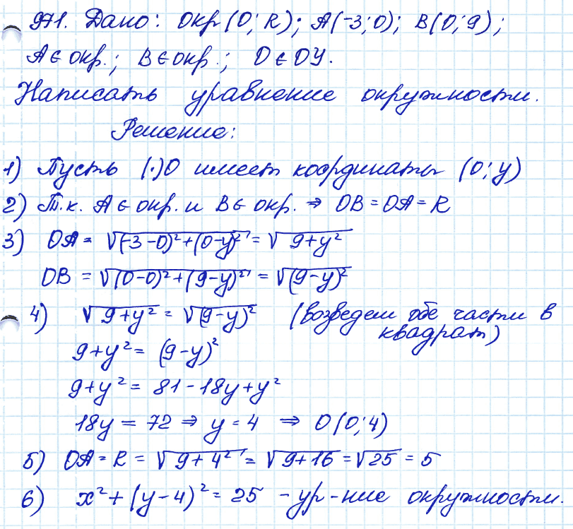 Геометрия 8 класс. ФГОС Атанасян Задание 971