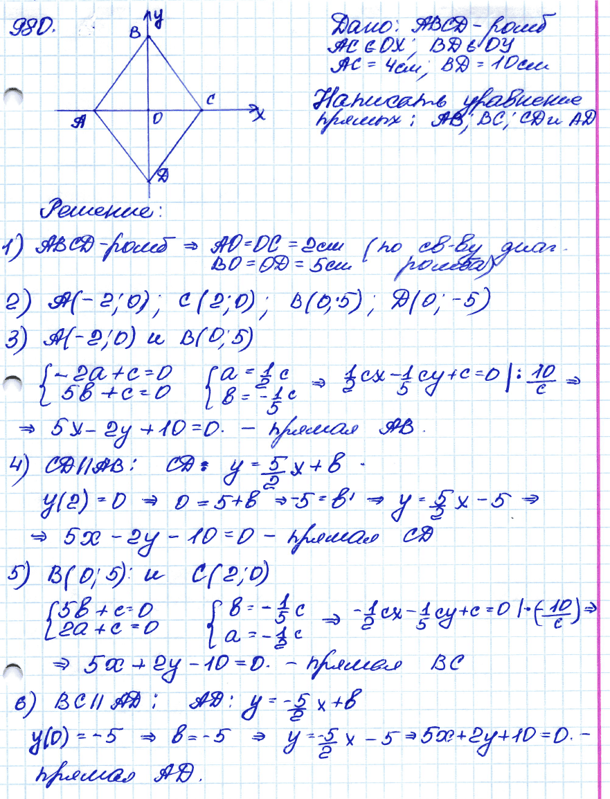 Геометрия 8 класс. ФГОС Атанасян Задание 980